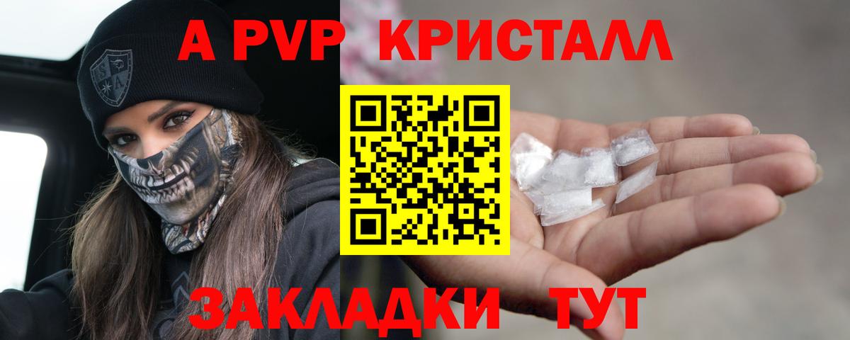 Альфа ПВП крисы CK Новоалександровск
