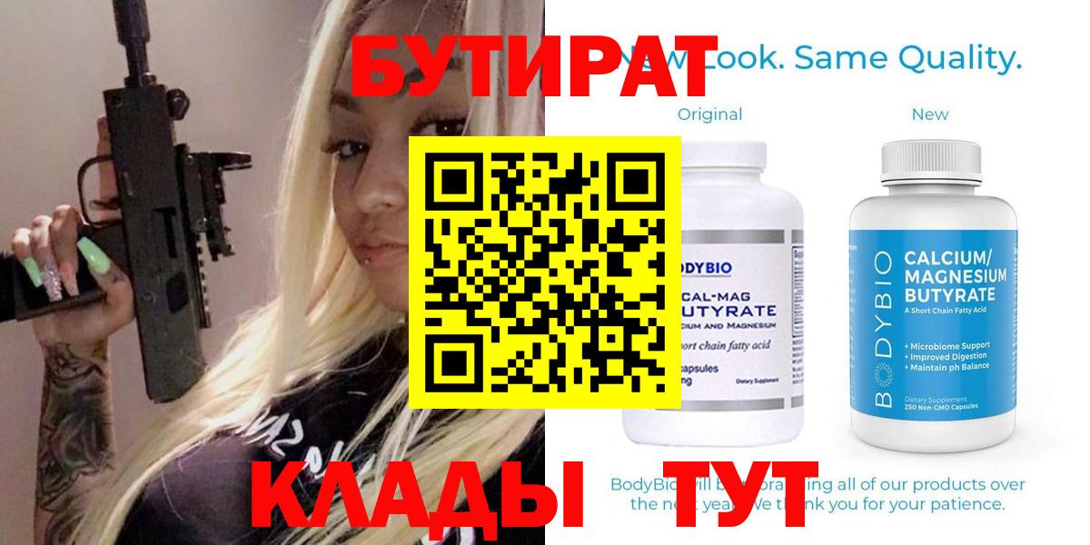 БУТИРАТ GHB  Вход с VPN  Бутират  Новоалександровск 