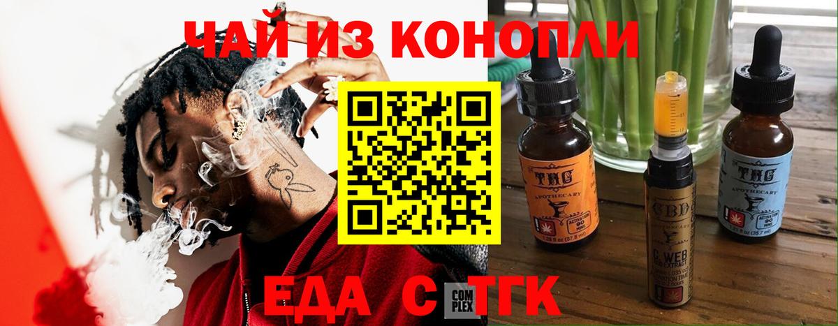 Печенье с ТГК конопля  Вход с VPN  Новоалександровск 