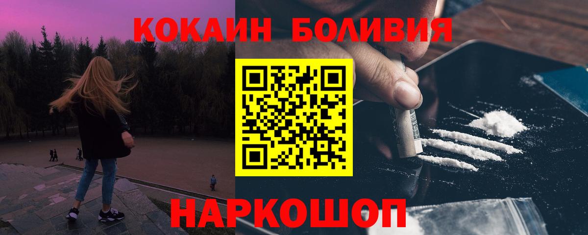 Кокаин Боливия  Вход с VPN  COCAIN Fish Scale  Новоалександровск 