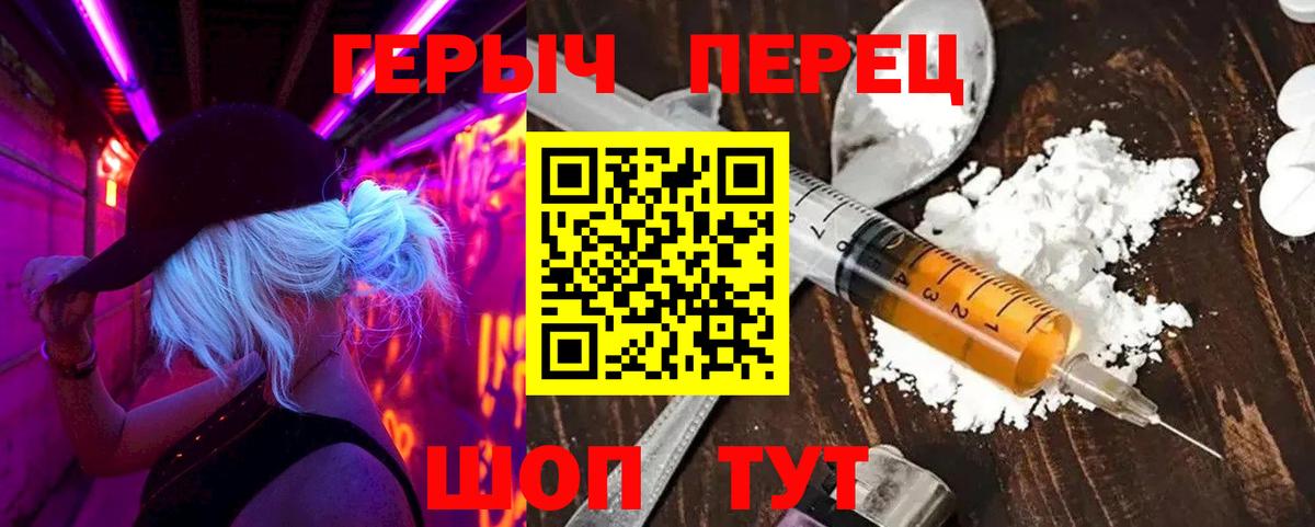 ГЕРОИН герыч  Вход с VPN  Героин  Новоалександровск 