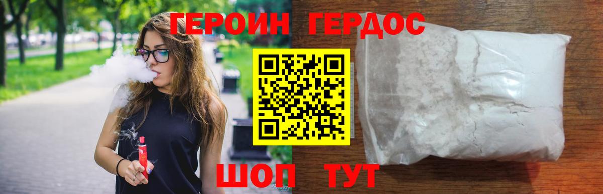 Героин VHQ Новоалександровск